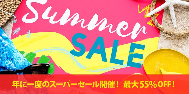 スーパーセール開催中